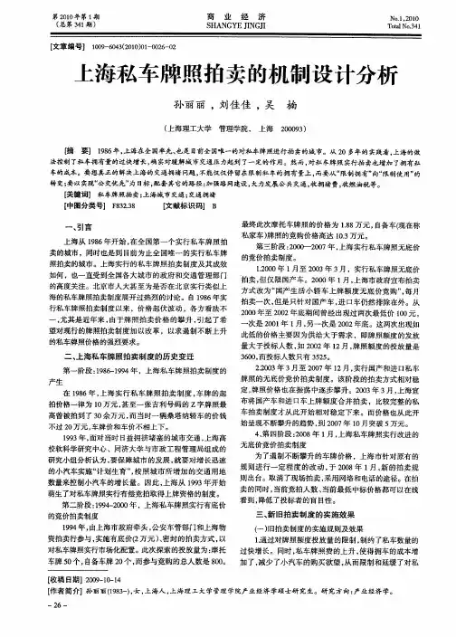 上海私车牌照拍卖的机制设计分析
