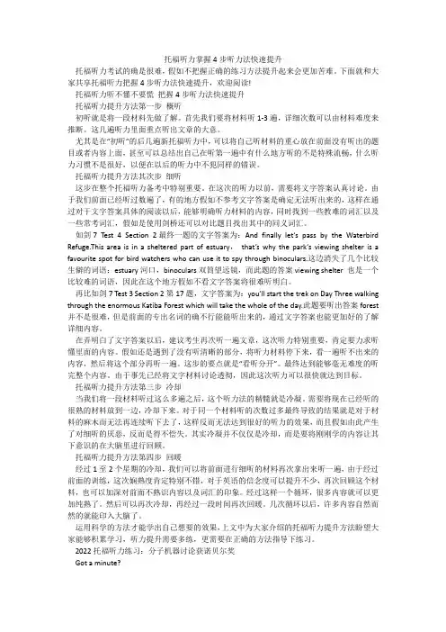 托福听力掌握4步听力法快速提升