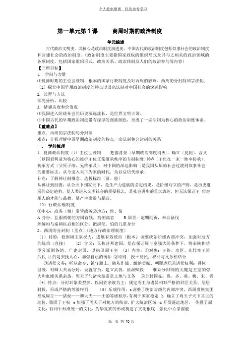 第1课商周政治制度