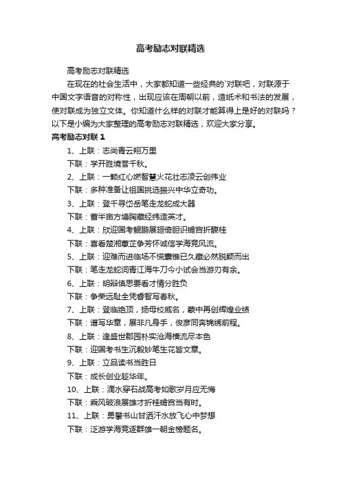 高考励志对联精选
