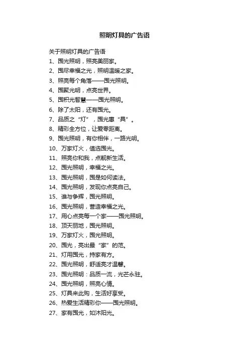 照明灯具的广告语