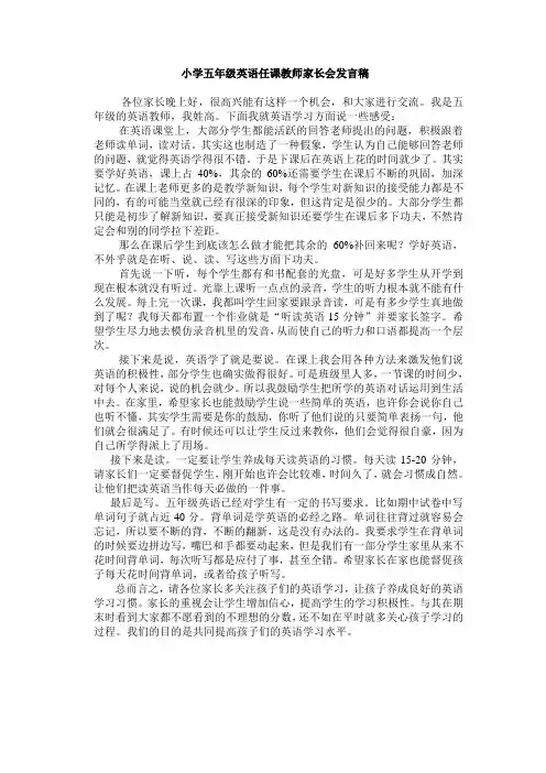 小学五年级英语任课教师家长会发言稿