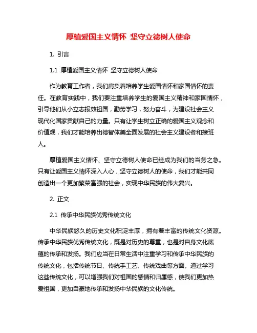 厚植爱国主义情怀 坚守立德树人使命