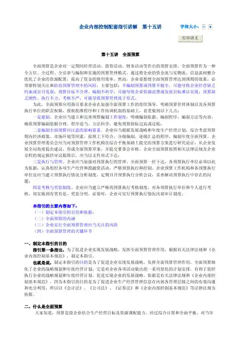 企业内部控制配套指引讲解第15号-全面预算