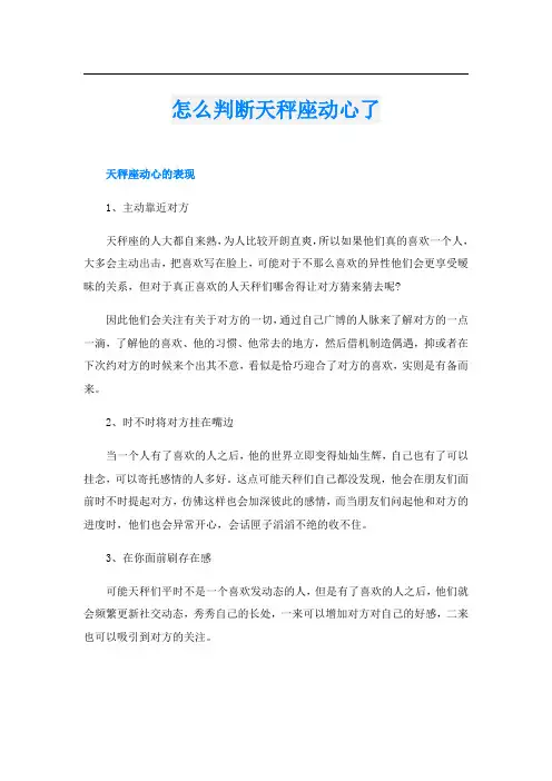 怎么判断天秤座动心了