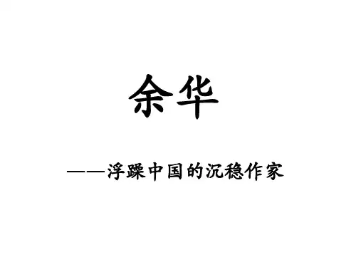 《活着》 赏析