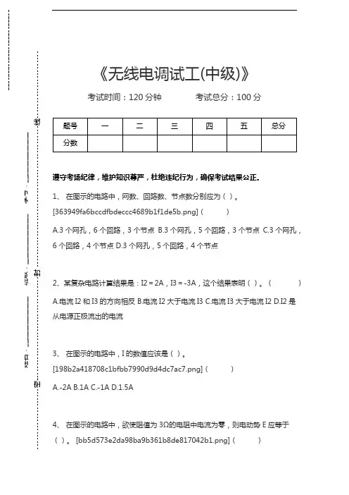 无线电调试工考试无线电调试工(中级)考试卷模拟考试题.docx