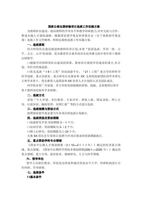 吉林大学选派青年骨干教师出国研修项目实施办法