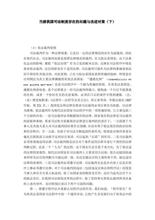 当前我国司法制度存在的问题与改进对策(下)