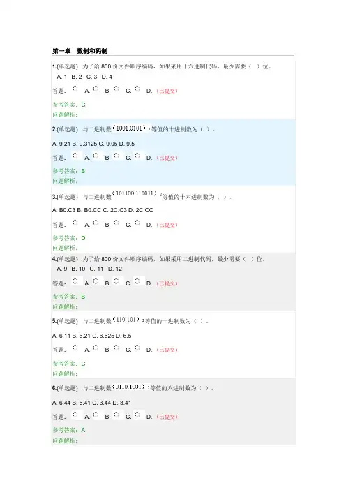 2019华工 数字电子 随堂练习