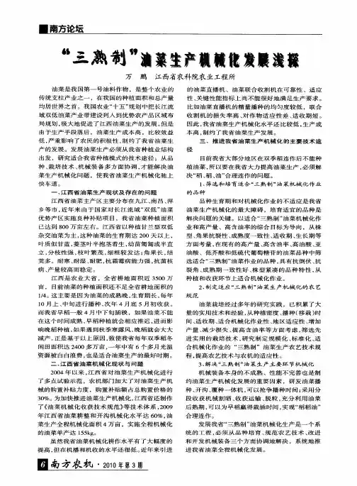 “三熟制”油菜生产机械化发展浅探