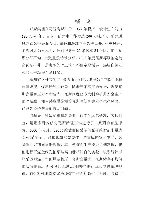 浅孔抽放成果