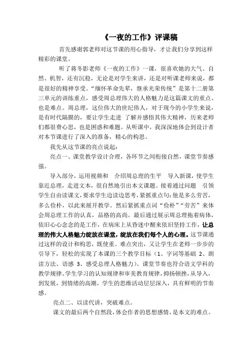 评课稿一夜的工作
