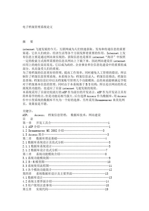 电子行业资料-电子档案管理系统论文(DOC 51页)