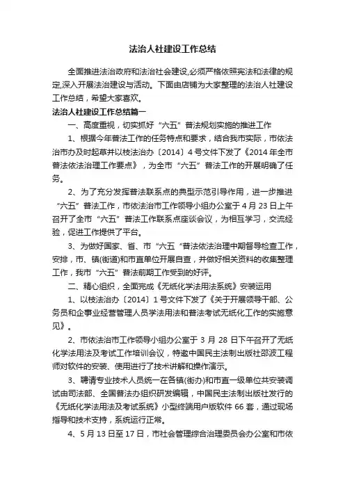 法治人社建设工作总结