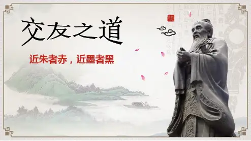 交友之道