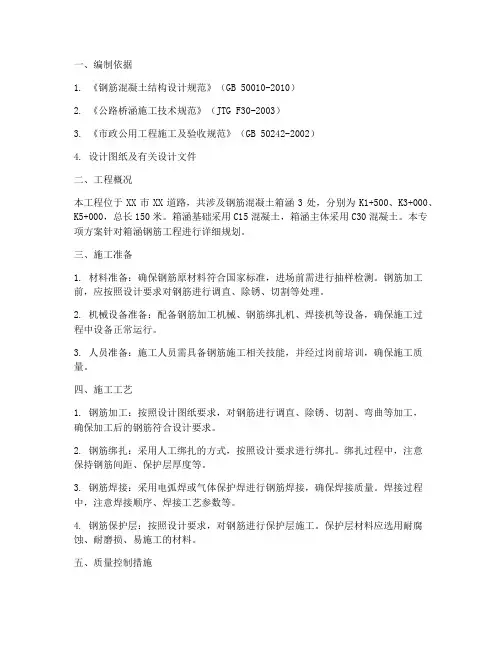 箱涵钢筋工程专项方案
