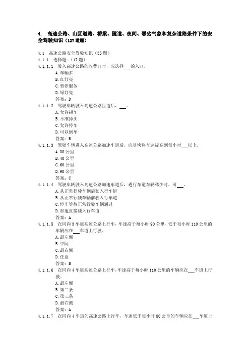 恶劣气象和复杂道路条件下的安全驾驶知识
