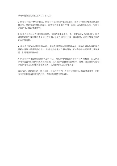 合同不能倒签的原因
