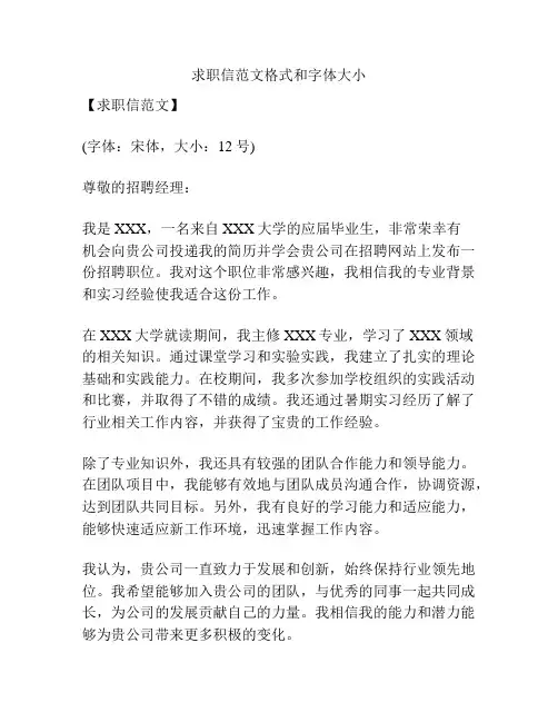 求职信范文格式和字体大小