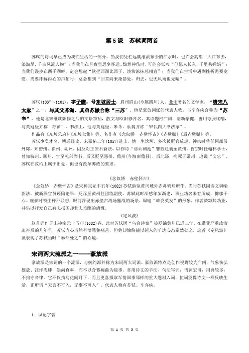 《念奴娇赤壁怀古》《定风波》学案含答案