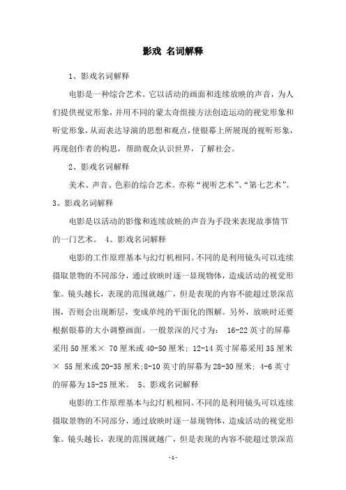 影戏 名词解释
