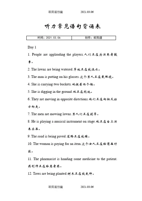 新托业听力必背19天(中英文已校对打印版)之欧阳道创编