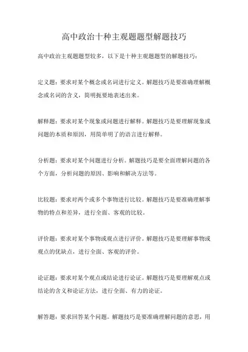 高中政治十种主观题题型解题技巧
