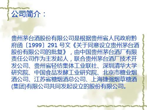 贵州茅台年度财务报表分析