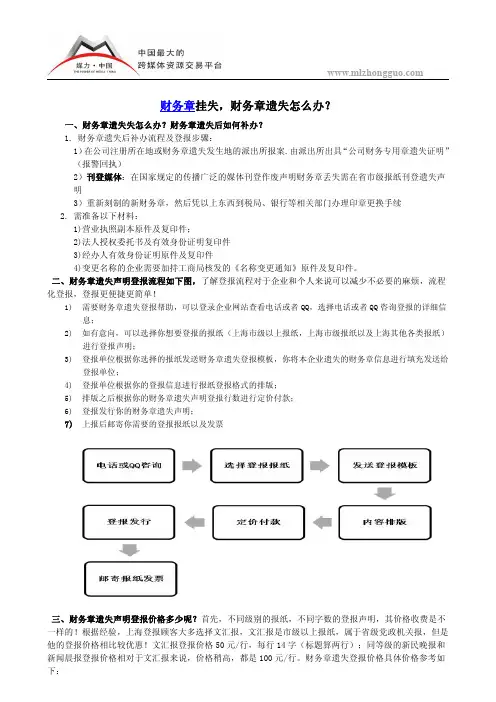 财务章挂失,财务章遗失怎么办？