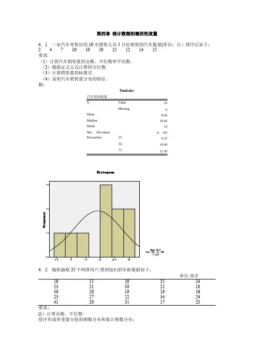 统计学第四章习题答案-贾俊平