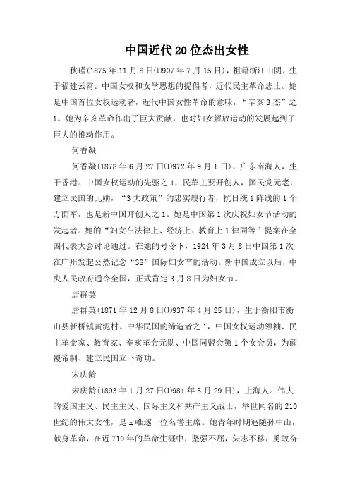 中国近代20位杰出女性
