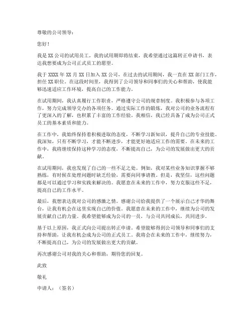 汽车行业转正申请书模板
