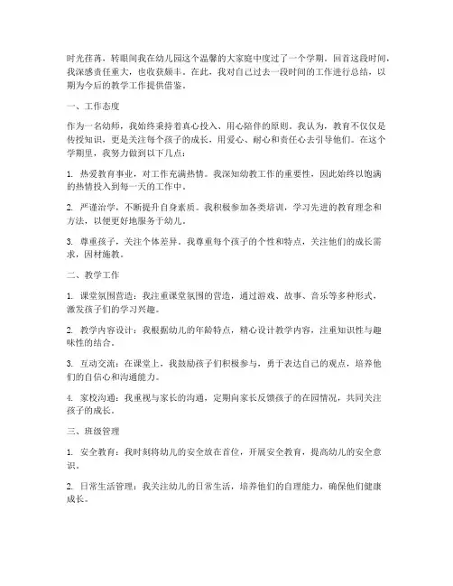 幼师个人工作总结真心