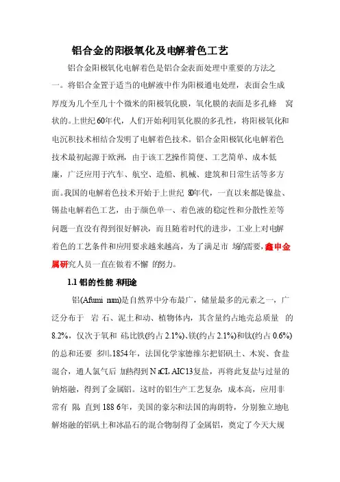铝合金的阳极氧化及电解着色工艺
