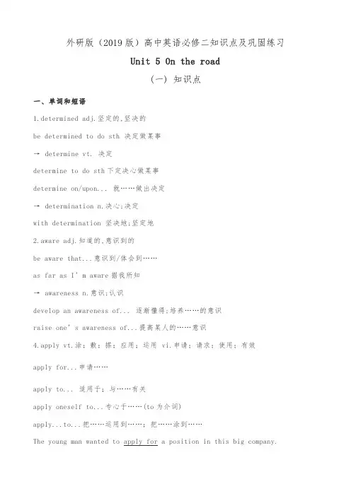 外研版(2019版)高中英语必修二unit5知识点及巩固练习