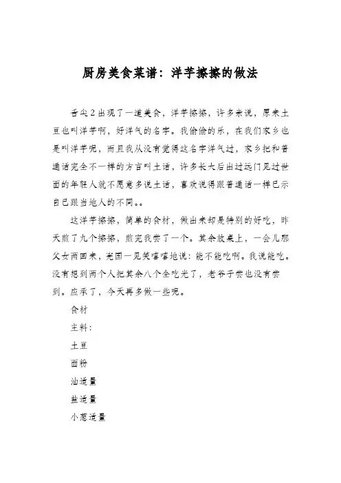厨房美食菜谱：洋芋擦擦的做法_17