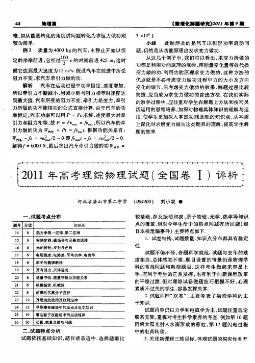 2011年高考理综物理试题(全国卷I)评析