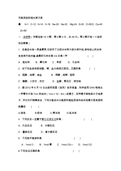 高一上册化学第一次月考试题