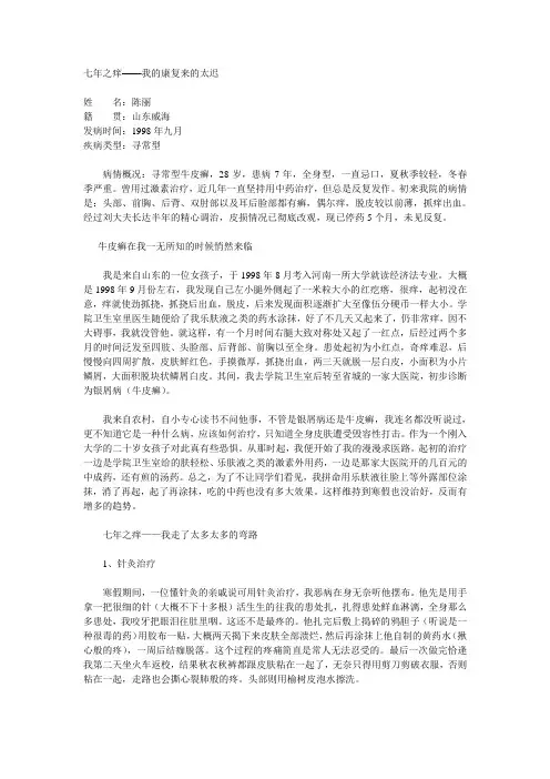 七年之痒——我的康复来的太迟