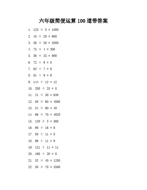 六年级简便运算100道带答案