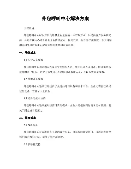 外包呼叫中心解决方案