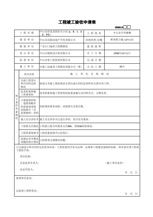 13、工程竣工验收申请表