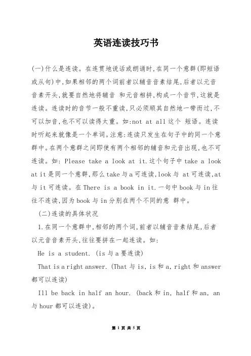 英语连读技巧书