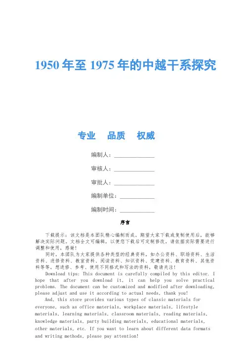 1950年至1975年的中越关系研究