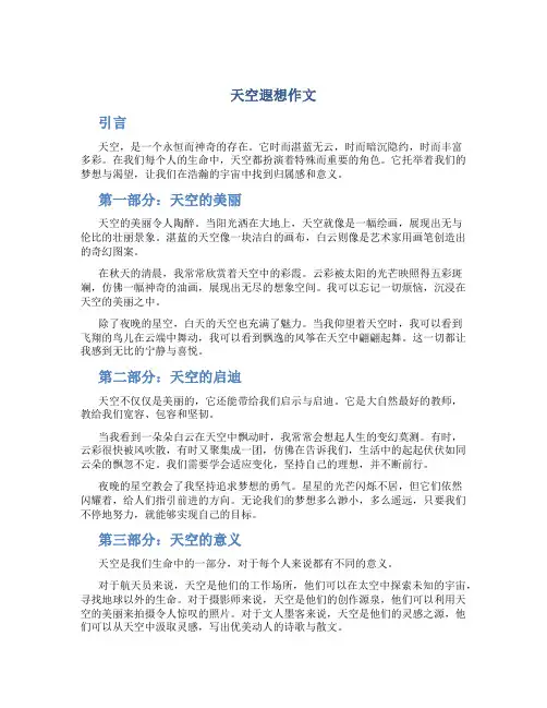 天空遐想作文