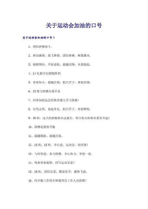 关于运动会加油的口号