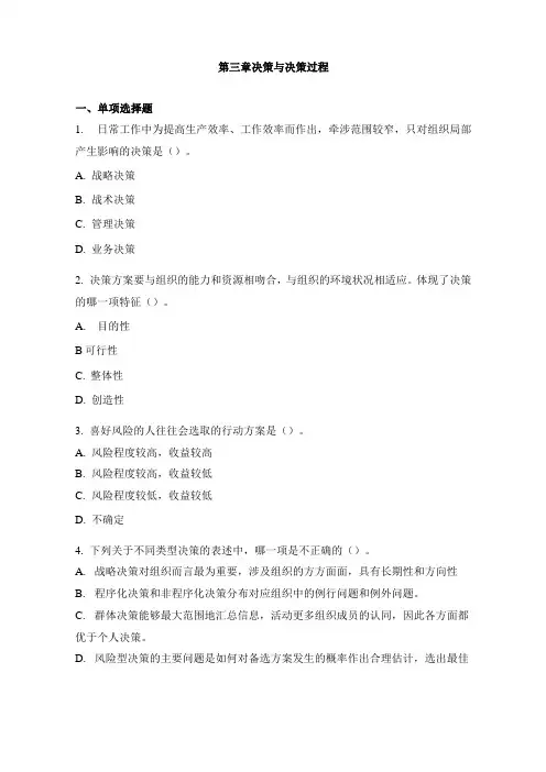 第3章+决策与决策过程(马工程)