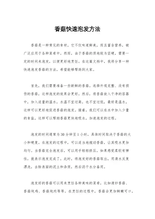香菇快速泡发方法