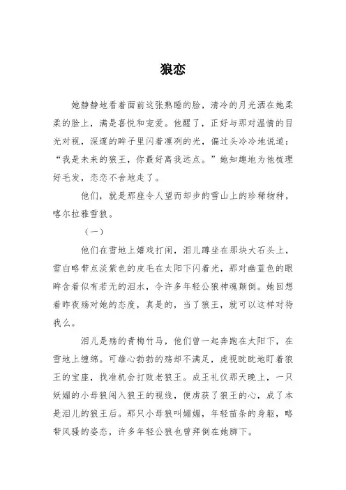 高中议论文作文：狼恋